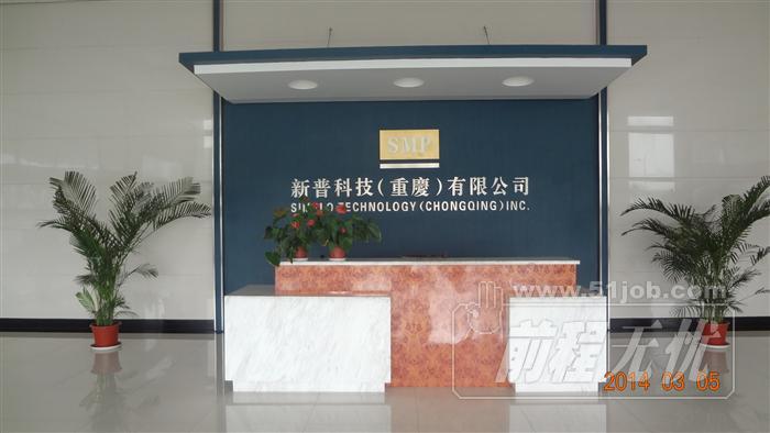 新普科技(重庆) xinpu technology (chongqing) co., ltd.